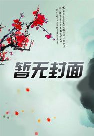 修真界最强坑神在线看